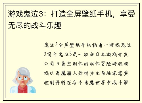 游戏鬼泣3：打造全屏壁纸手机，享受无尽的战斗乐趣
